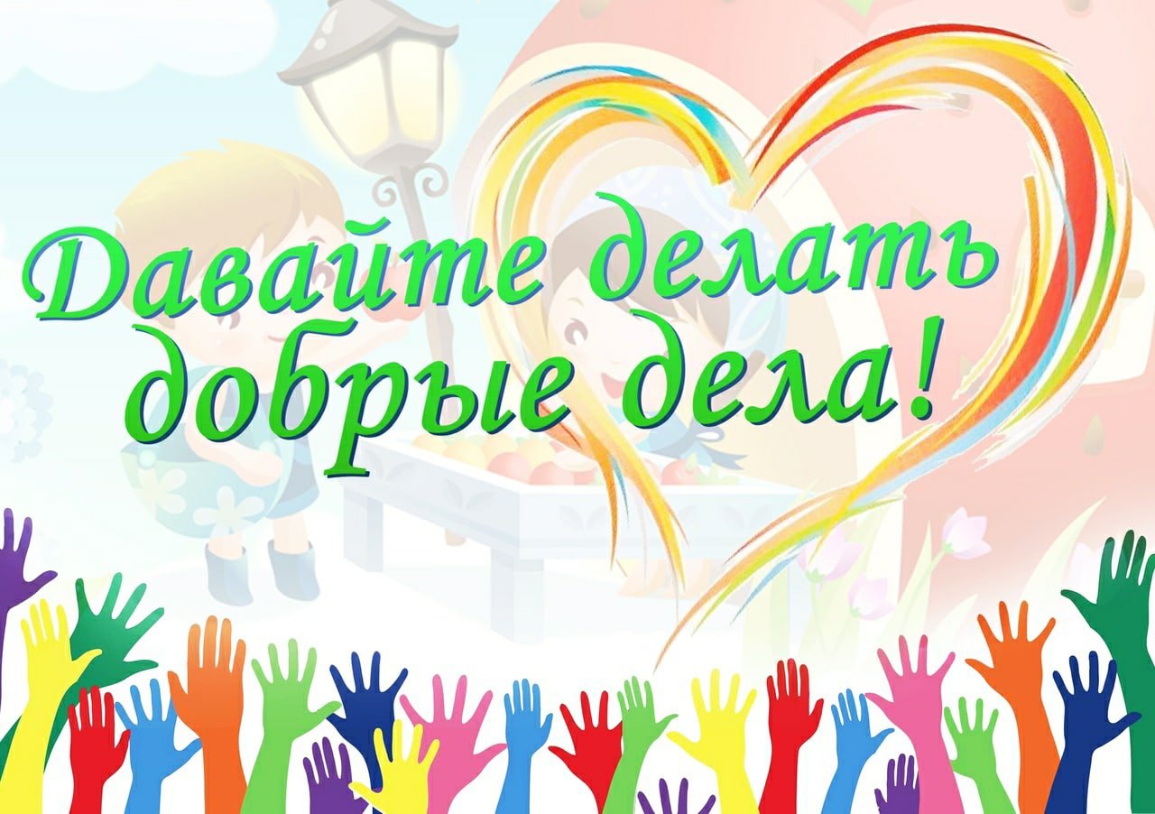ВСЕРОССИЙСКАЯ АКЦИЯ &amp;quot;ДОБРО В ДВИЖЕНИИ&amp;quot;.