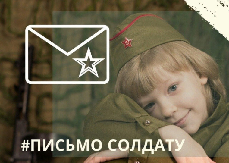 Орлята России» написали трогательные письма военнослужащим, находящимся в зоне СВО..